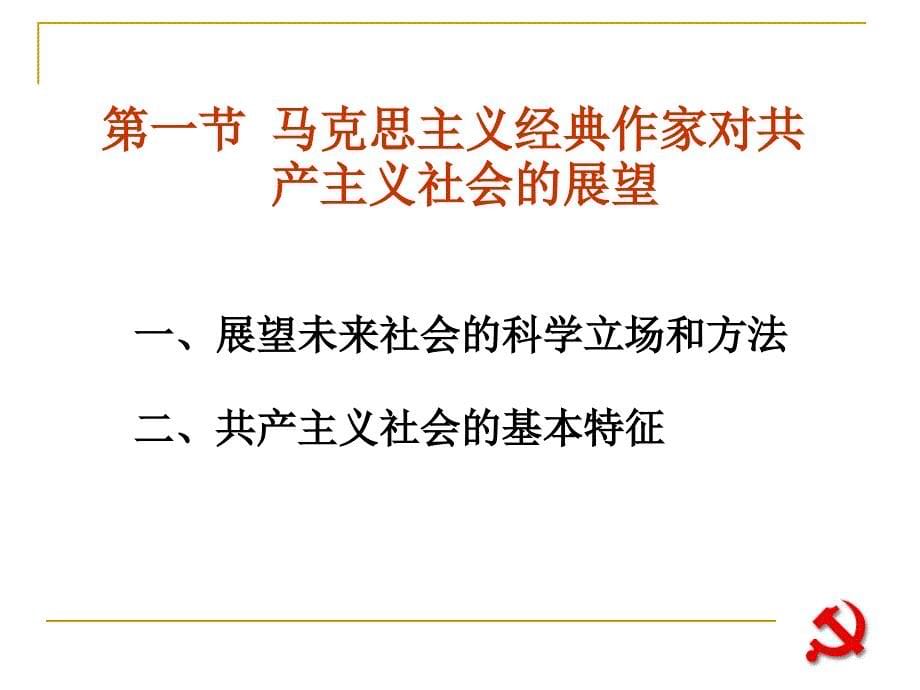 共产主义是人类最崇高的社会_第5页