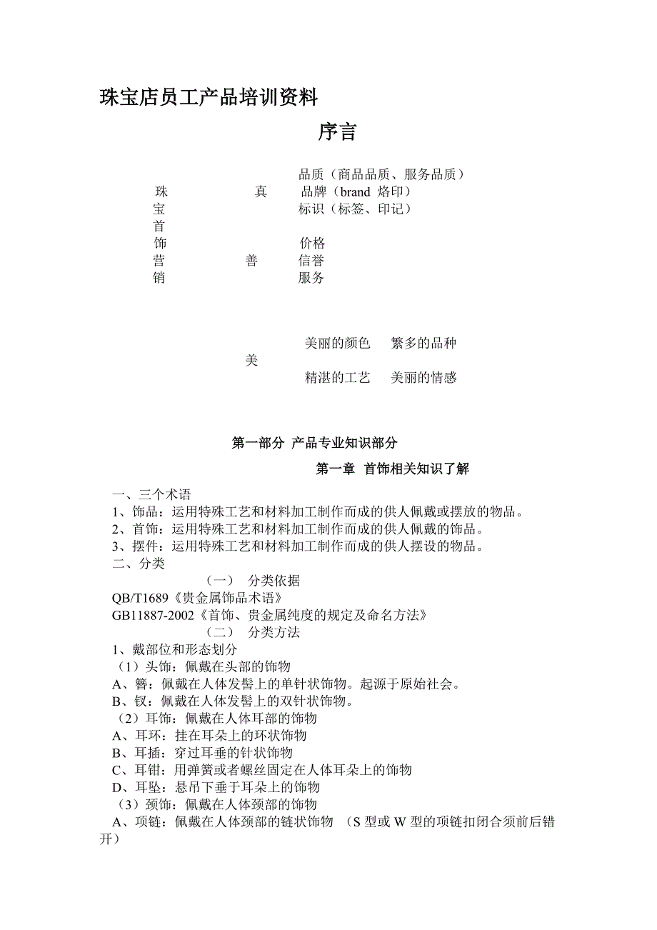 珠宝店员工产品培训资料_第1页