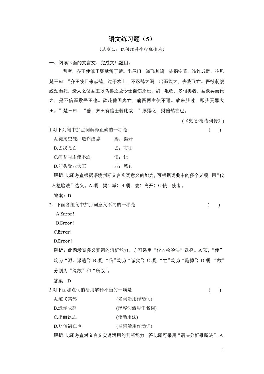 高二上平时练习题单5(理科平行班·课内1)_第1页