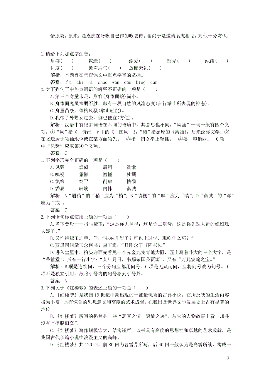 高二上平时练习题单5(理科平行班·课内1)_第3页