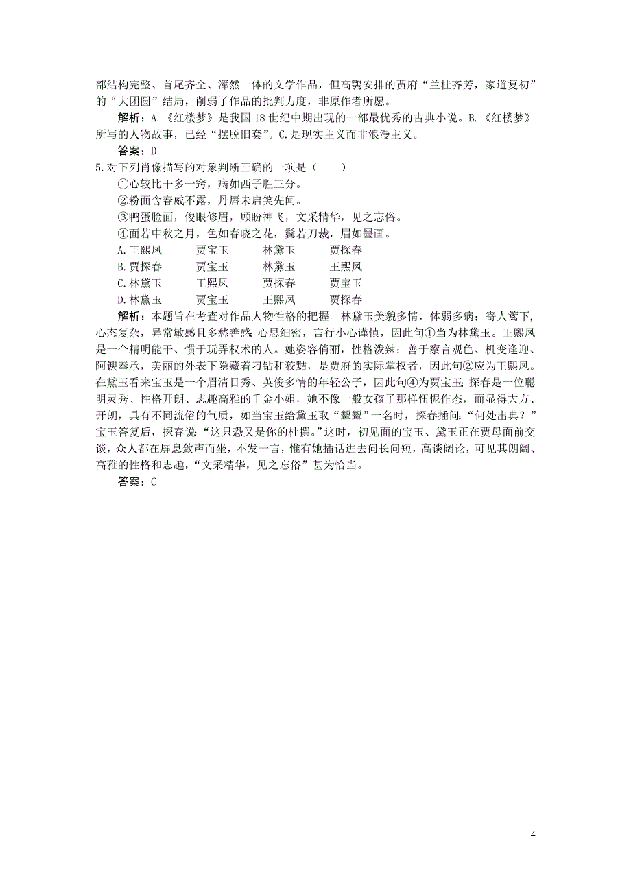 高二上平时练习题单5(理科平行班·课内1)_第4页