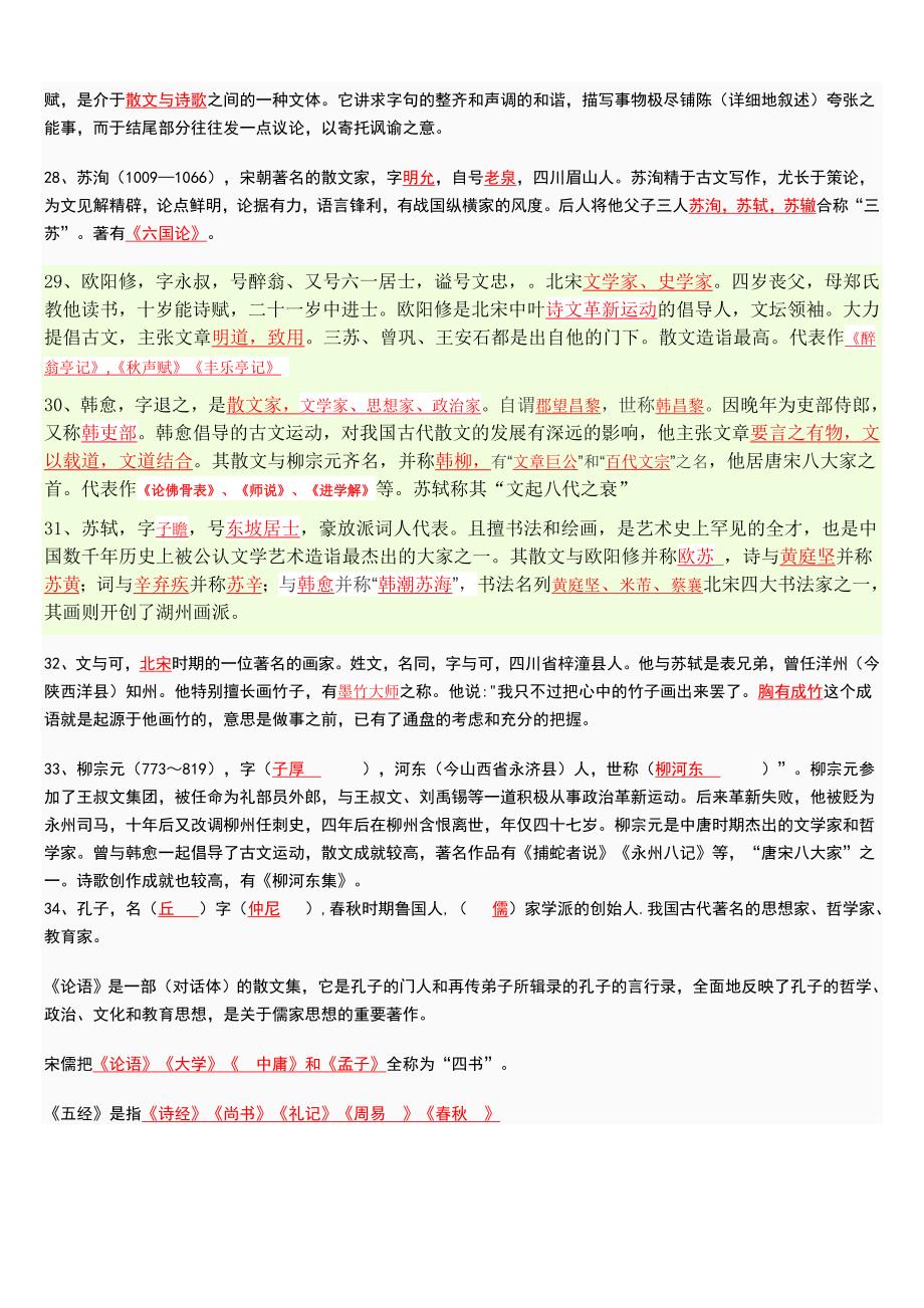 选修诗歌散文文学常识_第4页