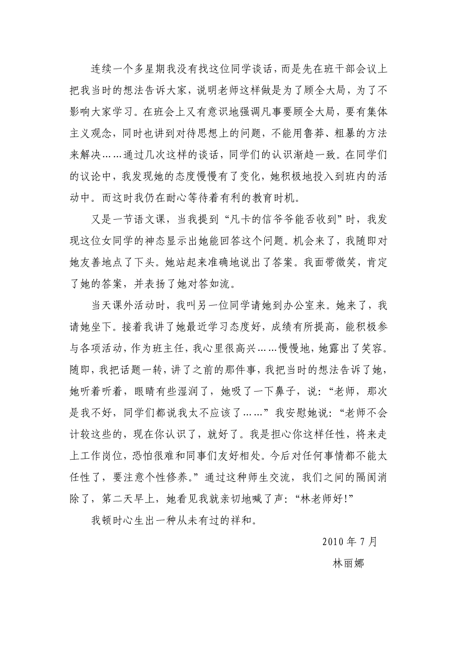 教育个案巧化戾气为祥和_第2页