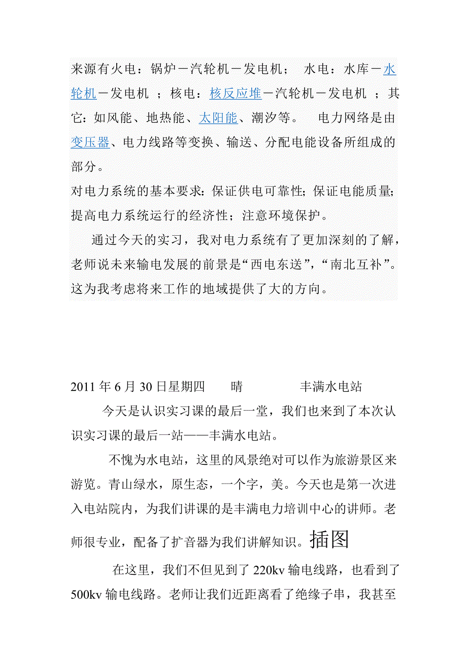 电力系统认识实习日记报告_第3页