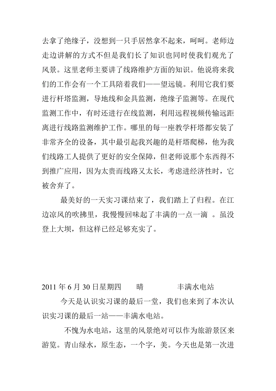 电力系统认识实习日记报告_第4页