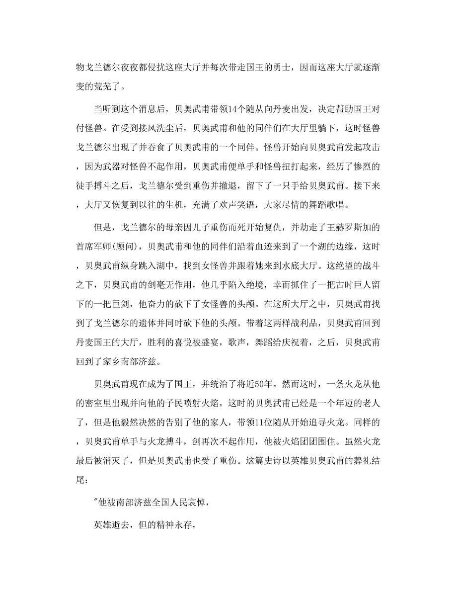《英国文学简史》刘炳善中文版_第4页