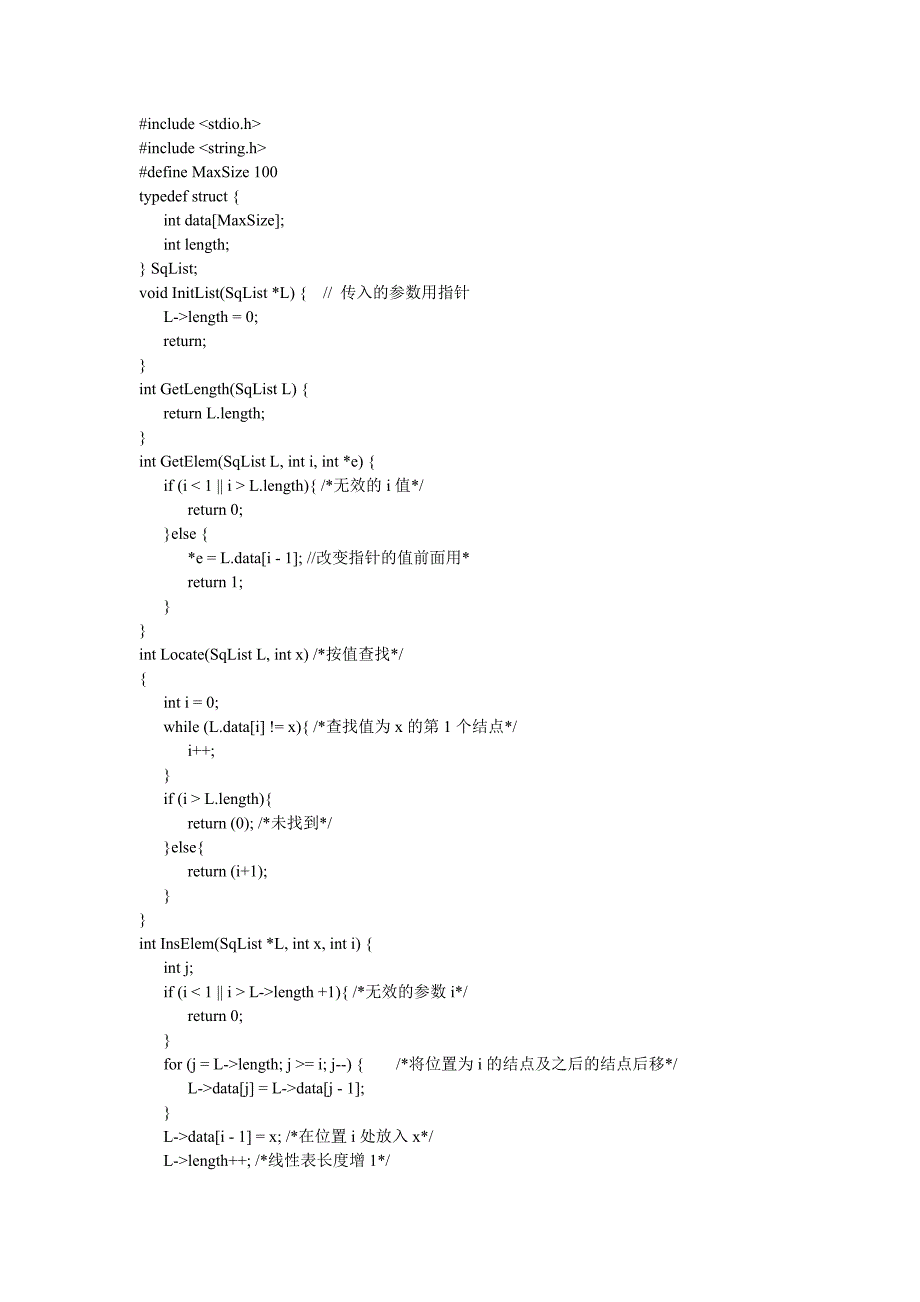 数据结构中的线性表的c语言表示和插入删除查找操作程序_第1页