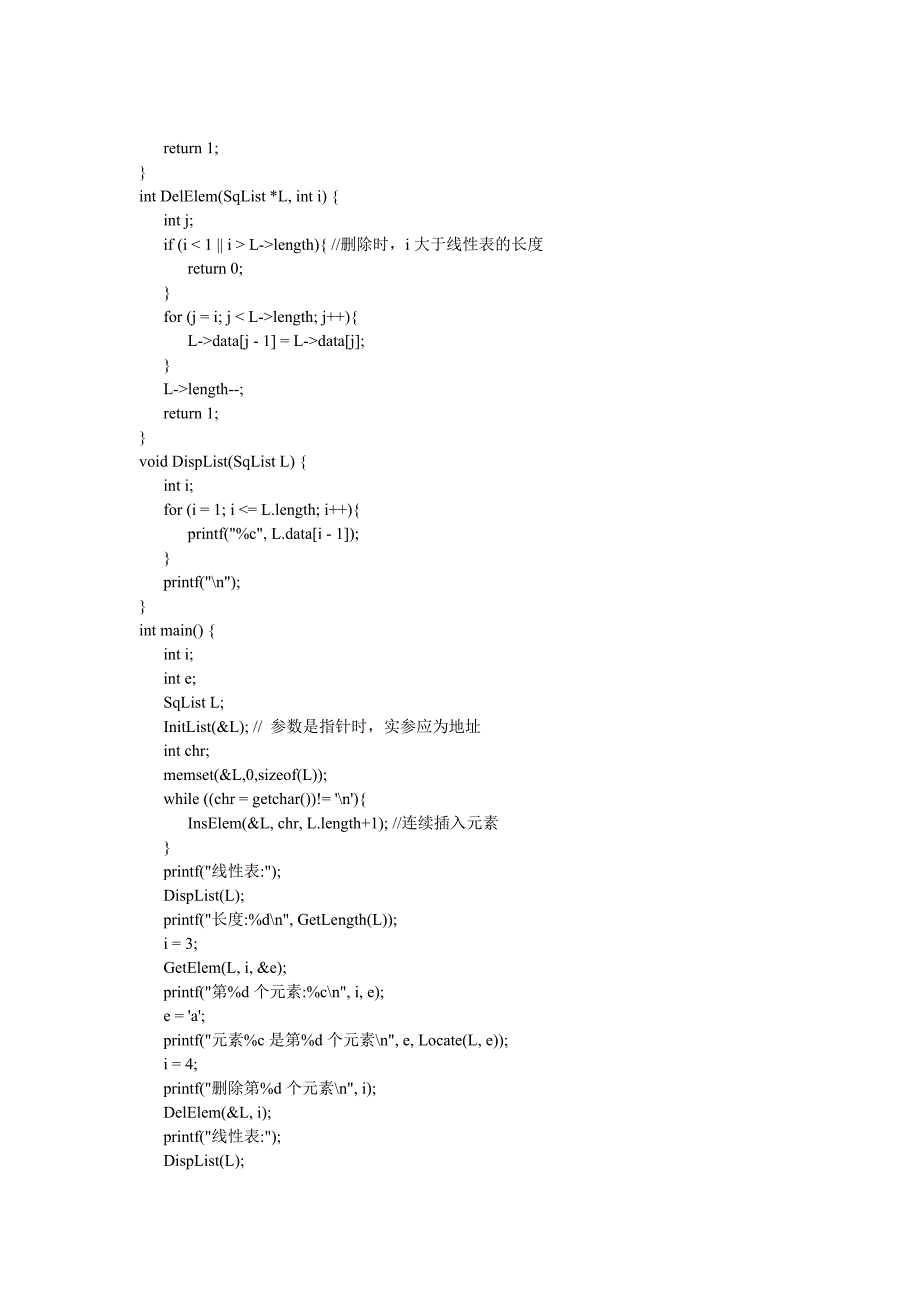 数据结构中的线性表的c语言表示和插入删除查找操作程序_第2页