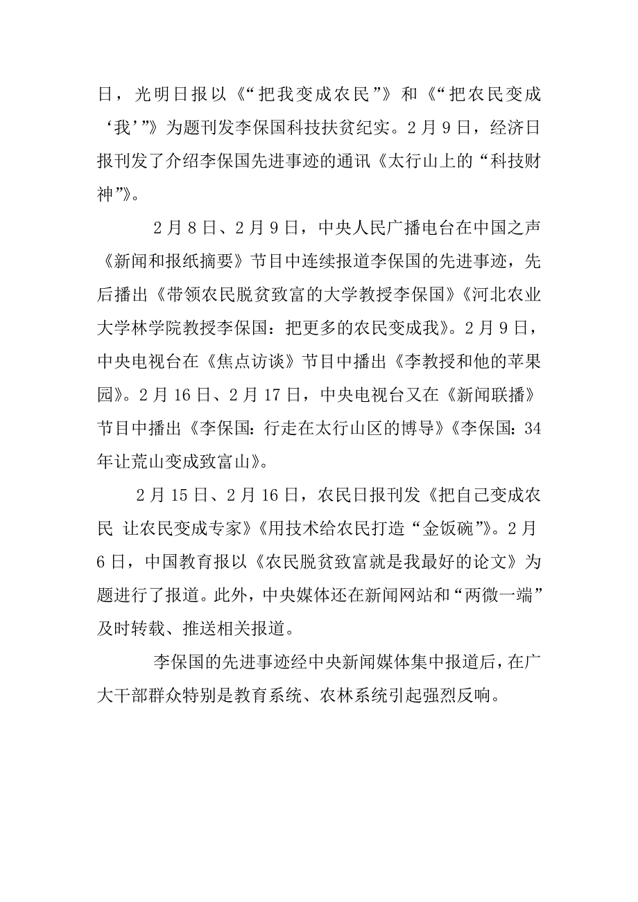 李保国先进个人事迹材料_第3页