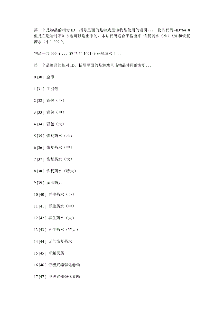 艾诺迪亚4全物品代码_第1页