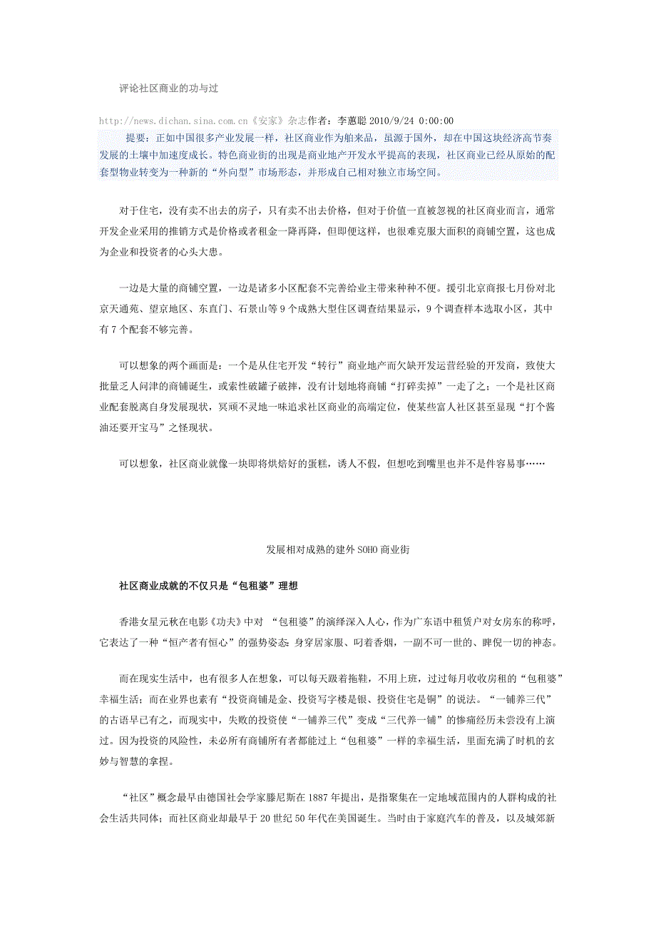 评论社区商业的功与过_第1页