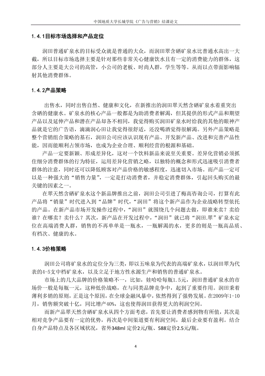 润田矿泉水广告策划广告与营销_第4页