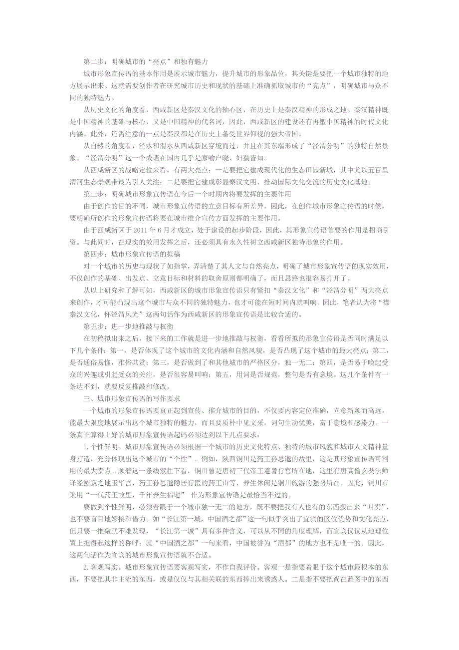 浅谈城市形象宣传语的写作_第2页