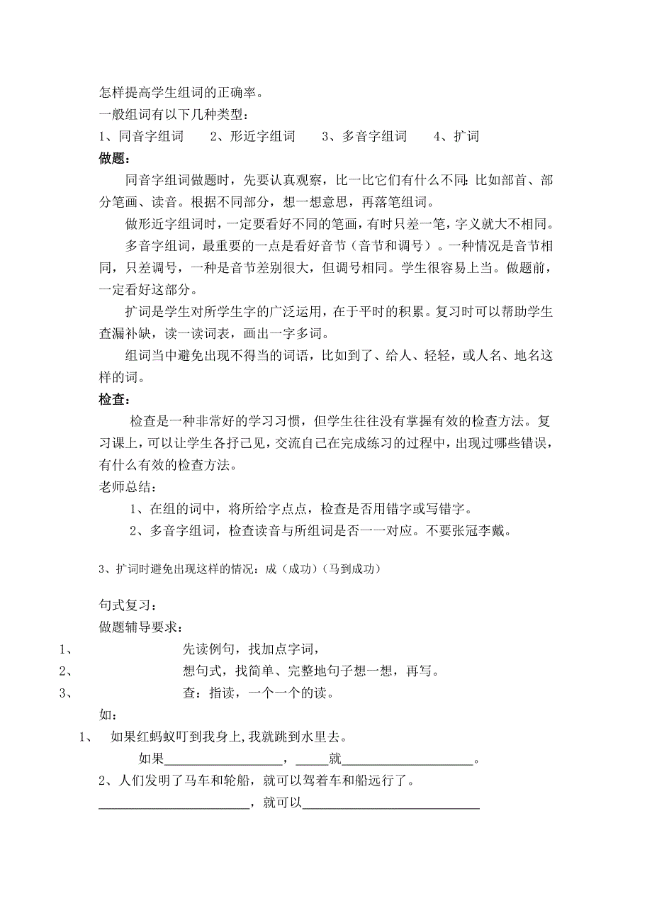 怎样提高学生组词的正确率_第1页