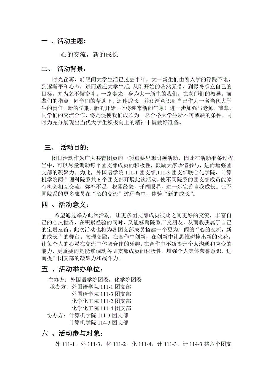 烟台大学校级经典团日活动策划书_第2页