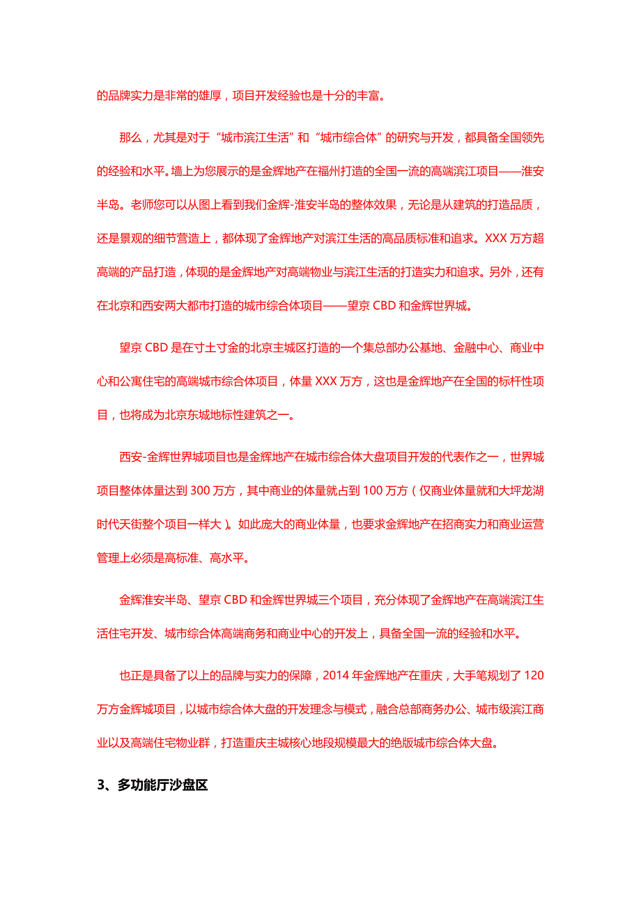 金辉城置业顾问销售说辞0405_第2页