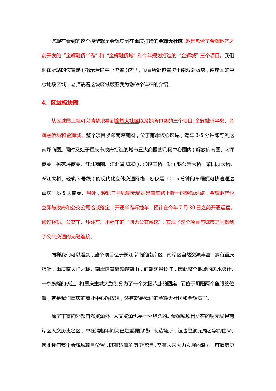 金辉城置业顾问销售说辞0405_第3页