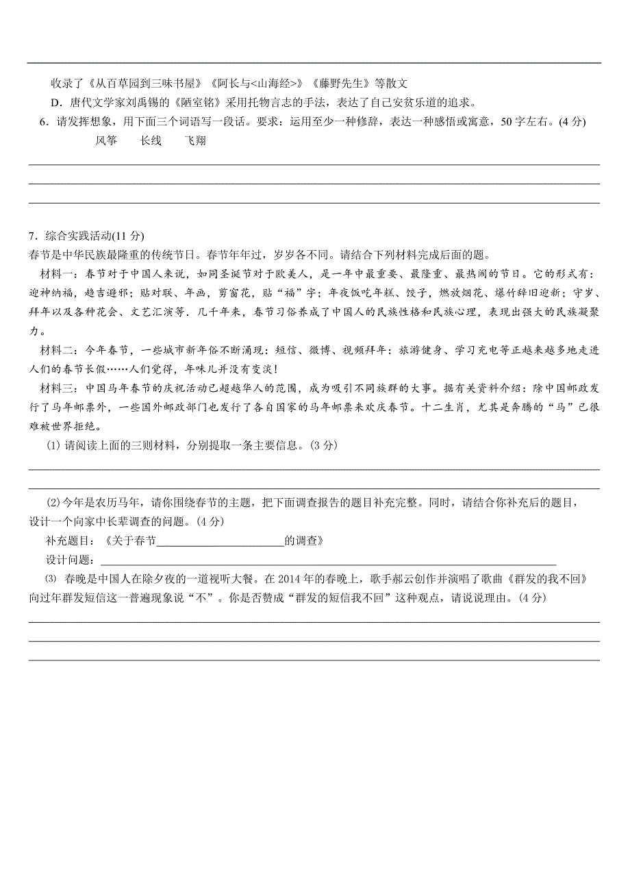 重庆市初2014级初三2014年2月开学考语文试题_第2页