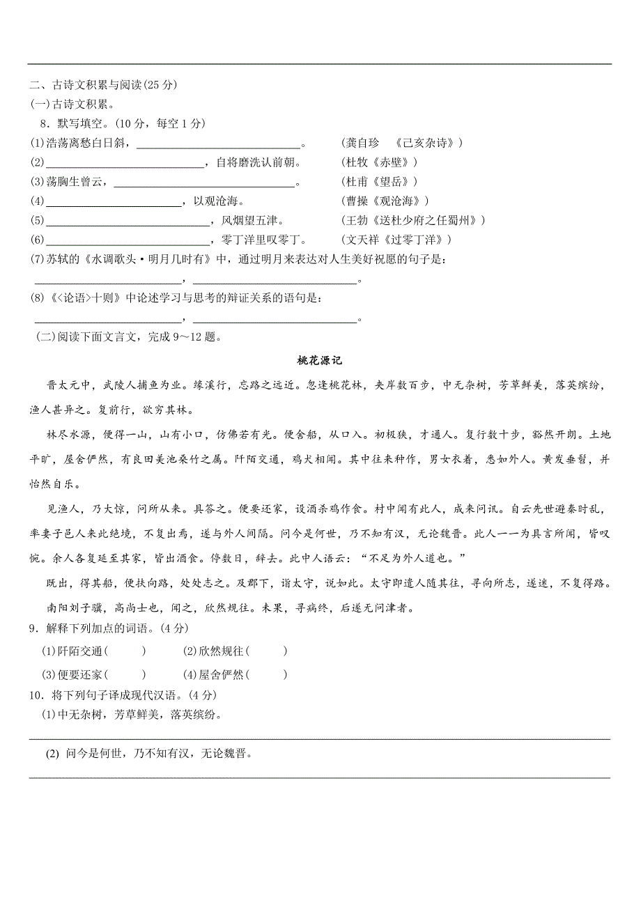 重庆市初2014级初三2014年2月开学考语文试题_第3页