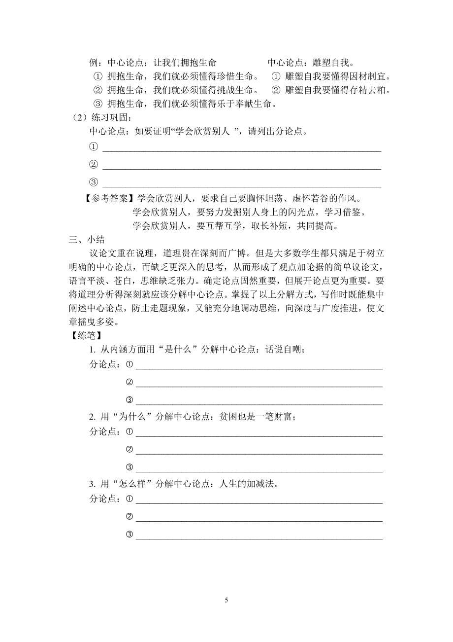 如何设置中心论点与分论点(一)_第5页