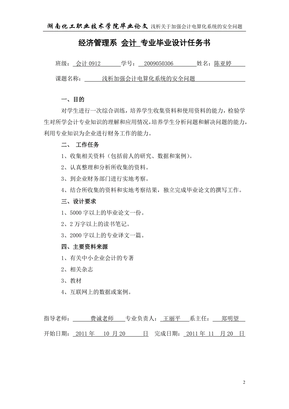 浅析关于加强会计电算化系统的安全问题初稿_第2页