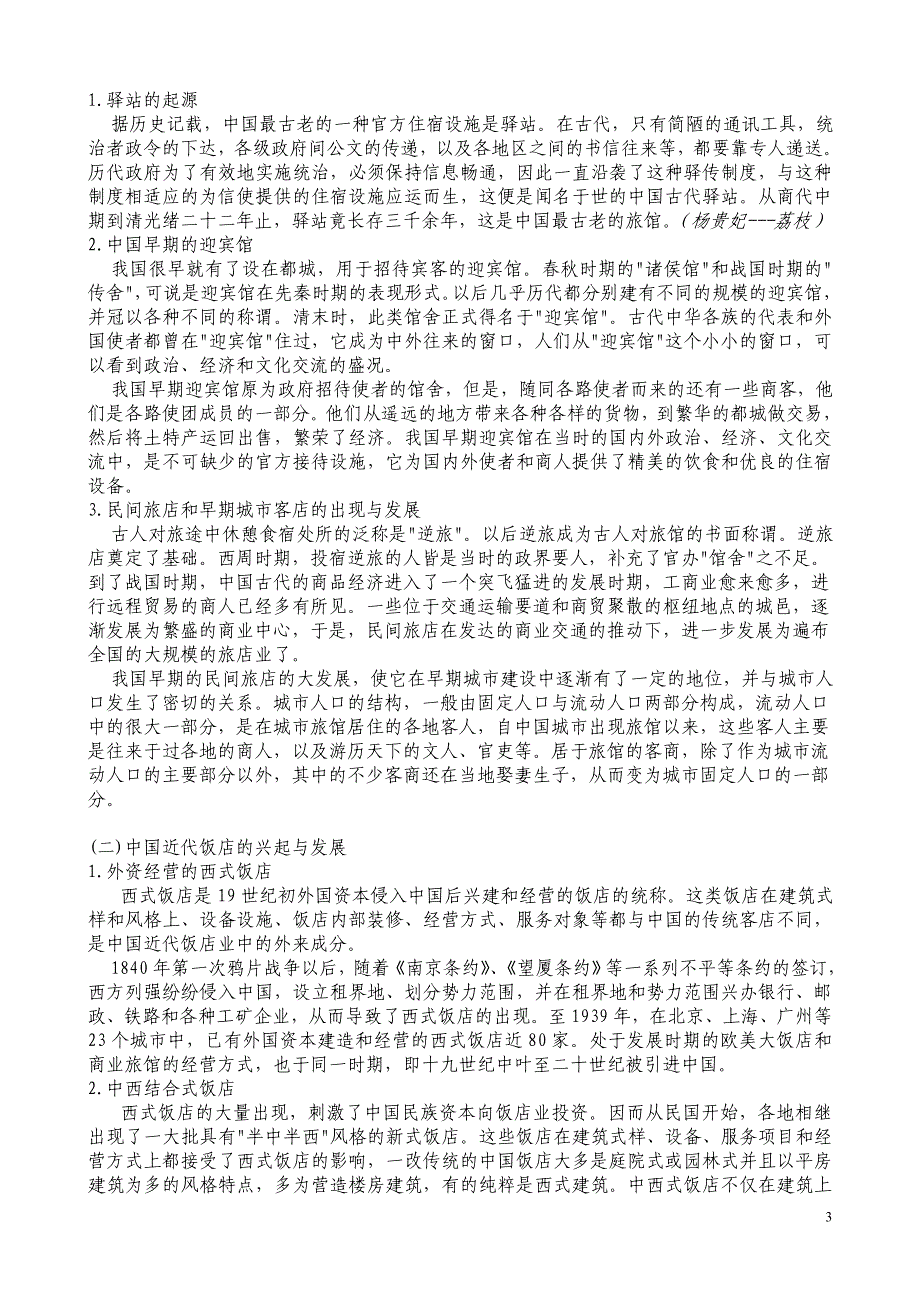 新课导入随着世界经济的发展和人们生活水平的提高旅游已经成为人们休闲度假的主要选择方式之一_第3页