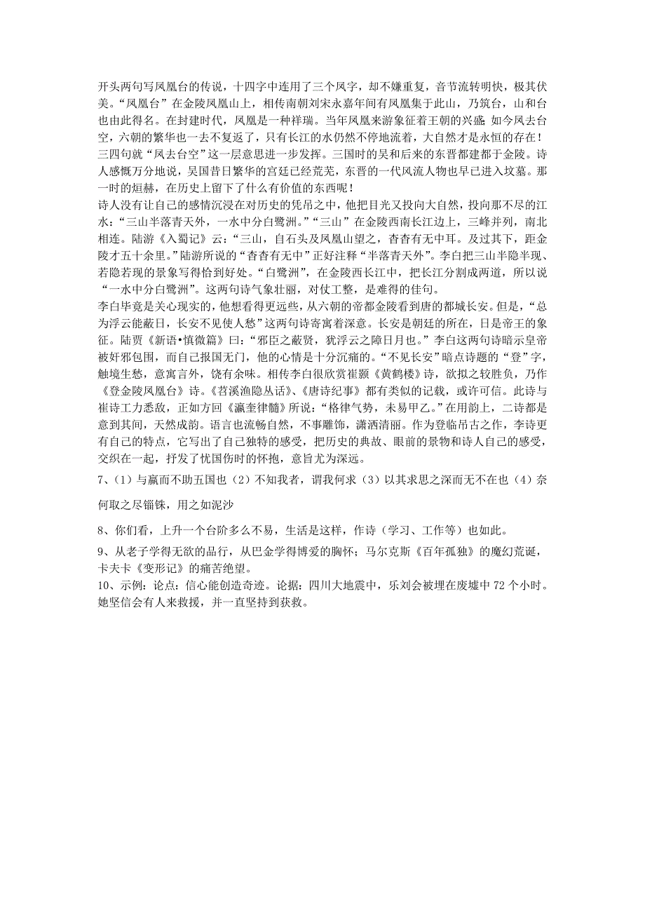 高二语文基础知识强化训练3(答案卷)_第2页