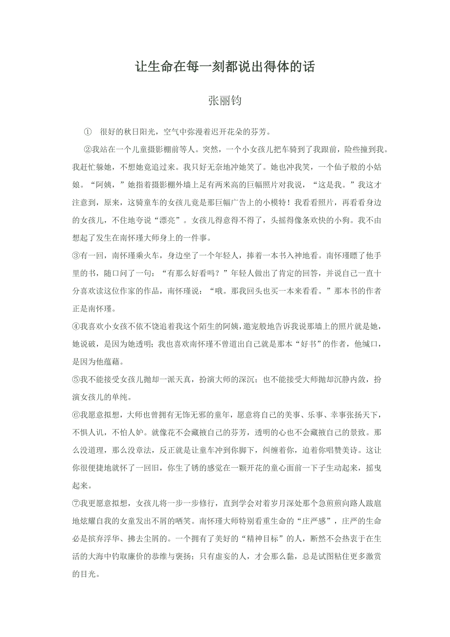 让生命在每一刻都说出得体的话_第1页