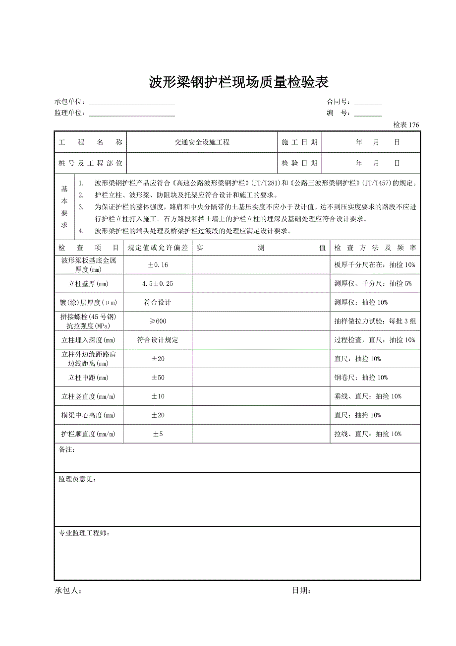 8交通安全设施表格(9张)_第3页