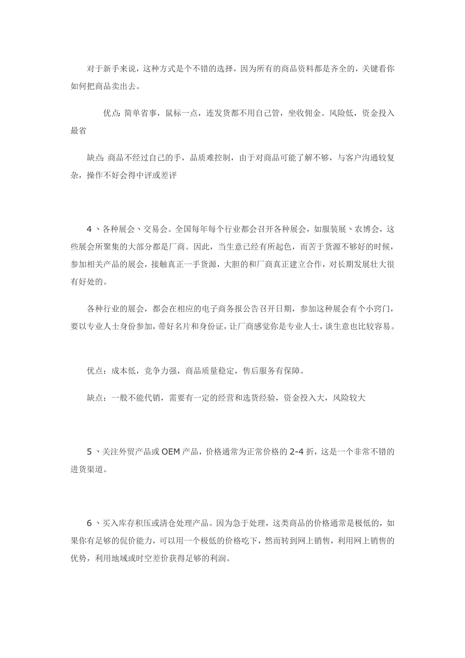 网店找货源的几种方法_第2页