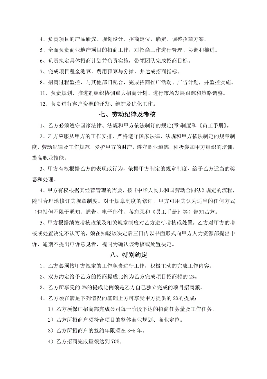 金缘集团2013招商人员劳动合同_第3页