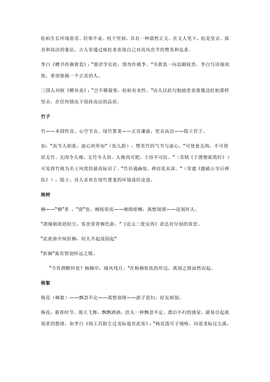 高考古典诗词鉴赏中的意象和意境_第2页