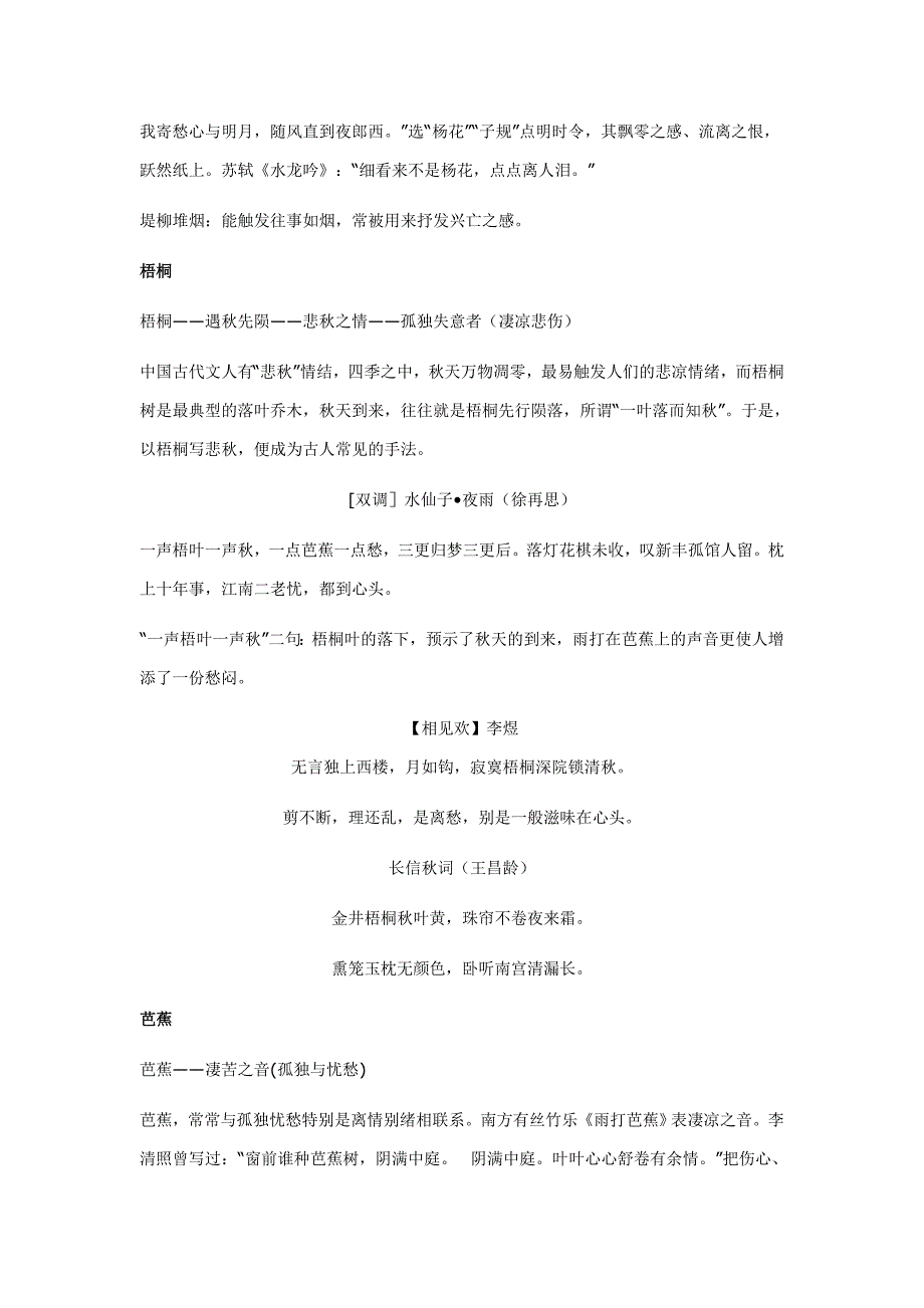 高考古典诗词鉴赏中的意象和意境_第3页