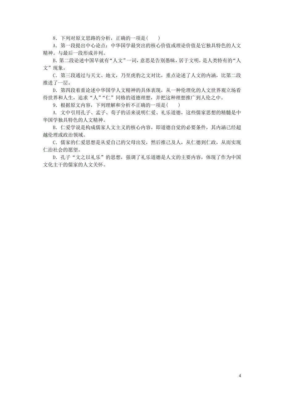 (安徽专用)(新课标)2014届高三语文二轮专题复习训练23语言文字运用一般论述类文章阅读_第4页