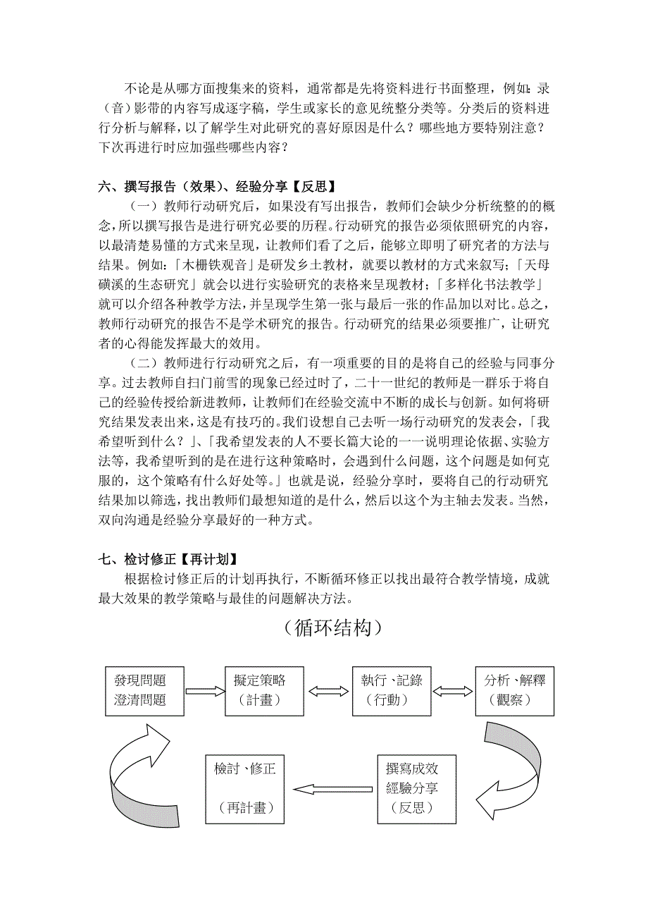 教师进行行动研究的方法_第3页