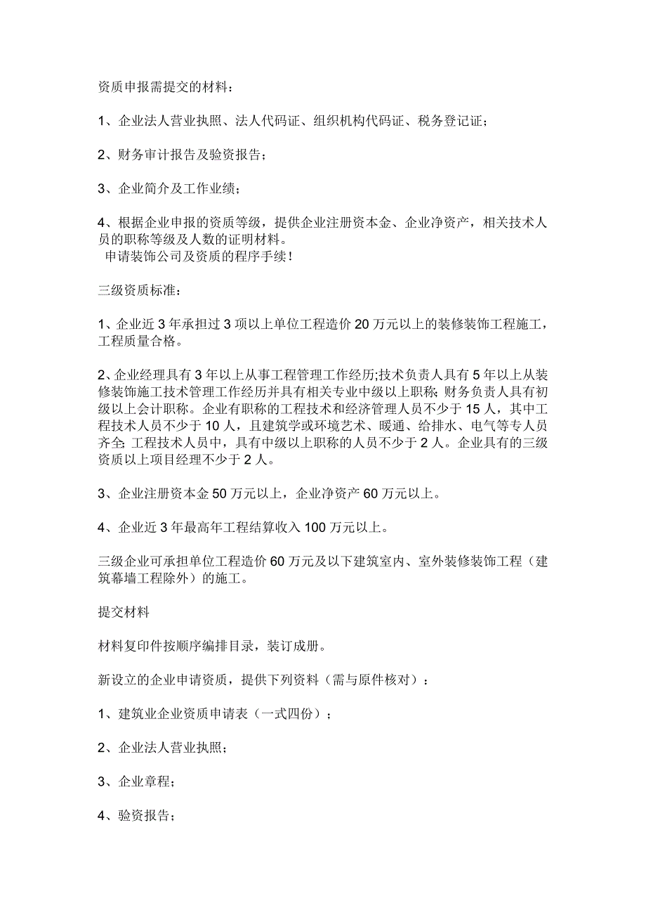 资质申报需要提交的材料_第1页