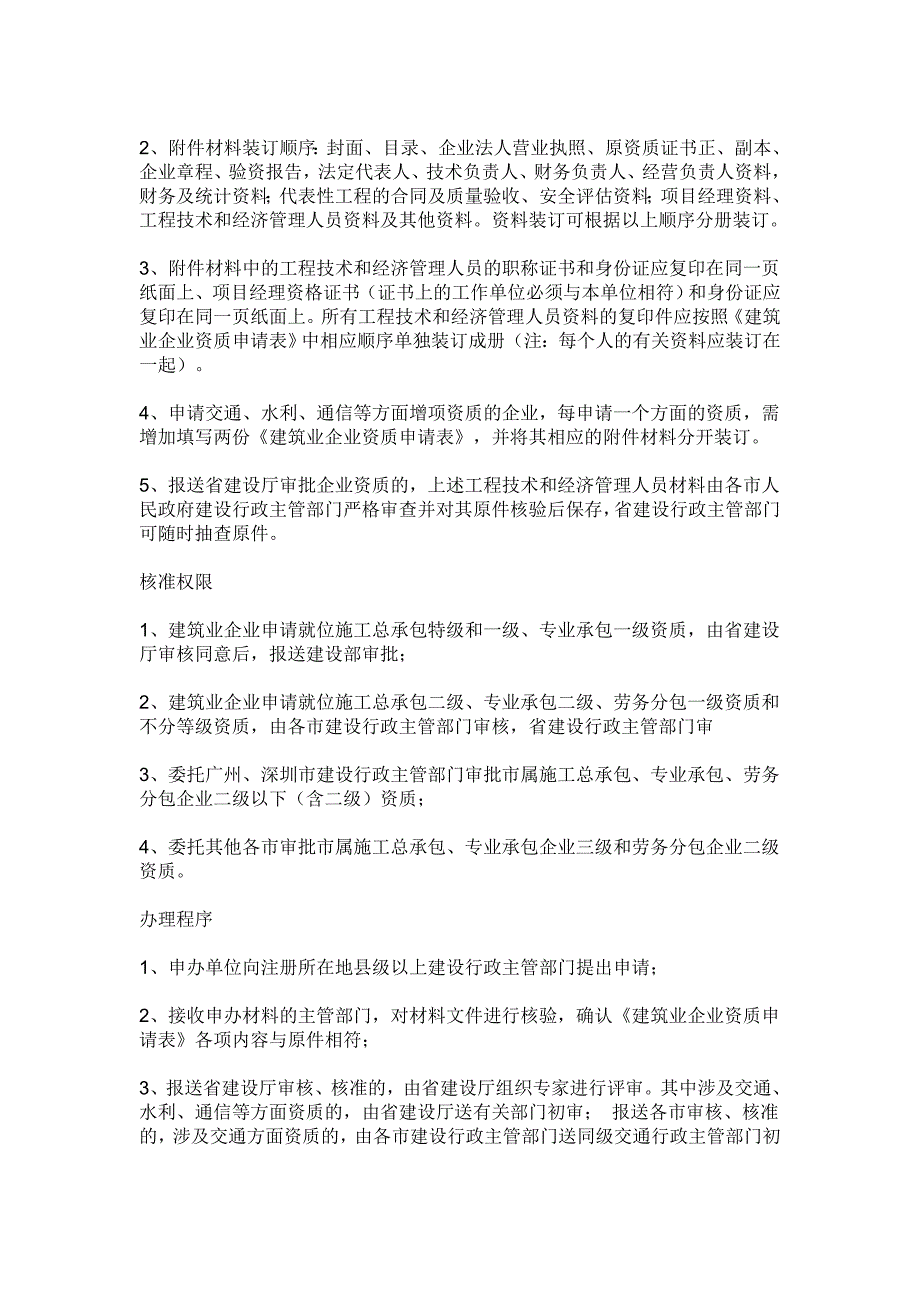 资质申报需要提交的材料_第3页