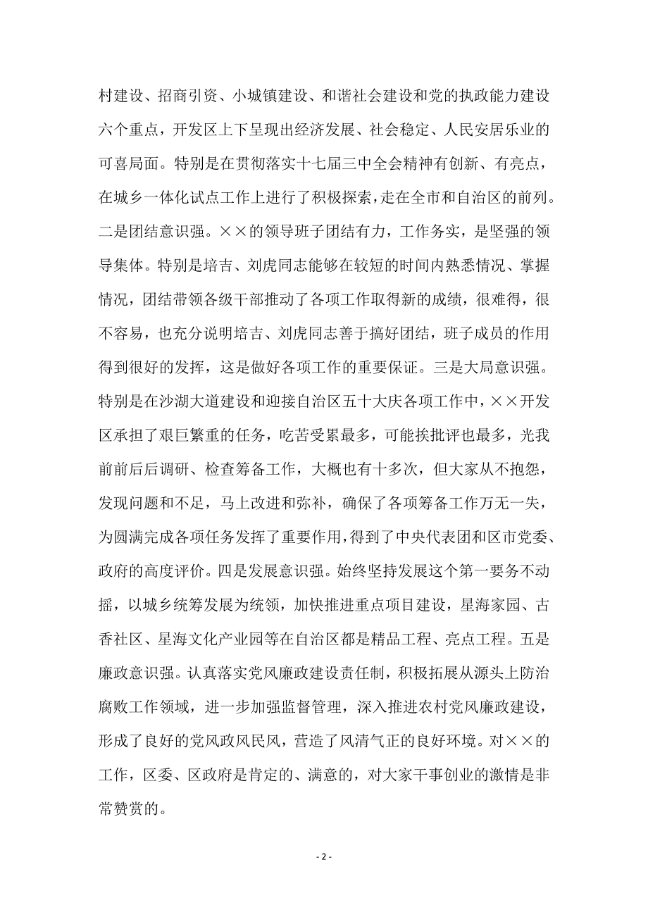 开发区党工委科学发展观发言材料_第2页