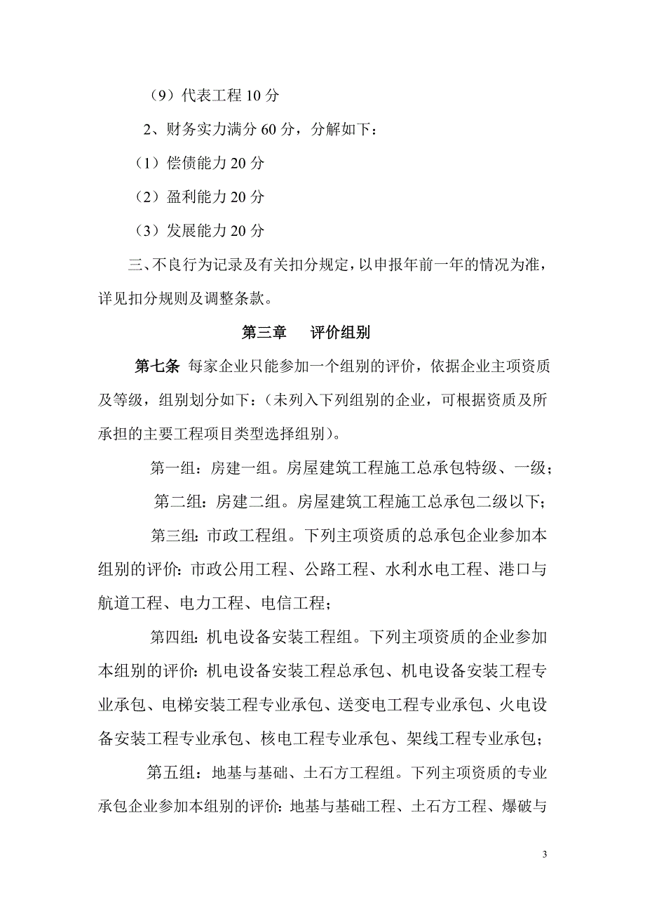 深圳市建筑施工企业综合评价_第3页