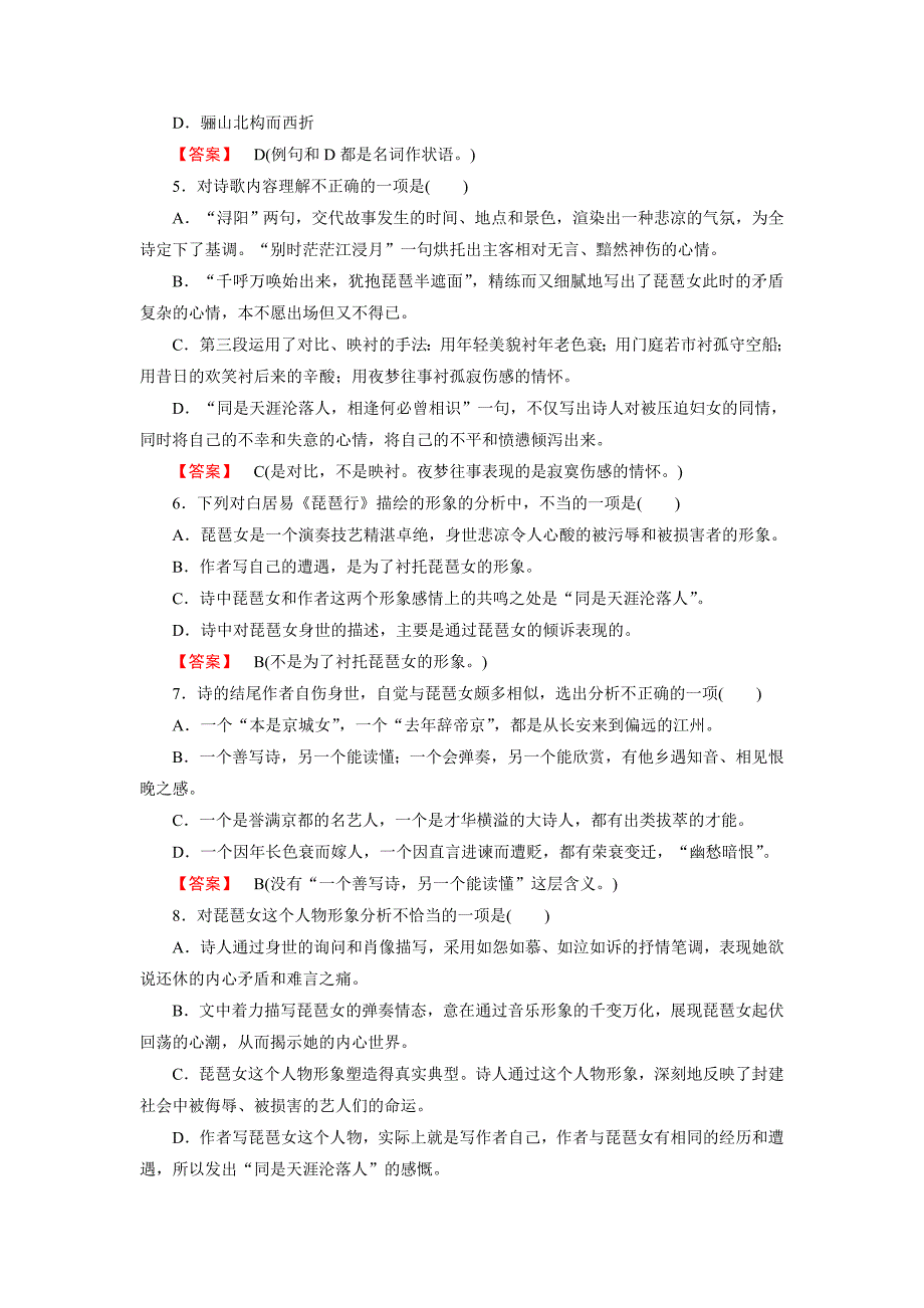 高一语文必修3全册同步练习琵琶行(并序)2_第2页