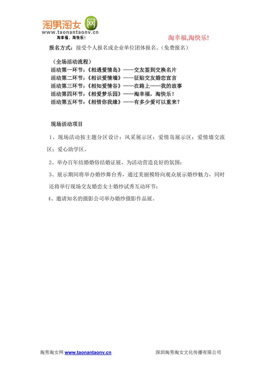 深圳爱情岛公益交友婚恋活动方案_第2页