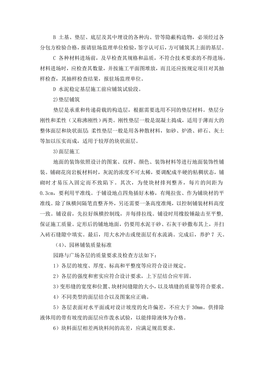 花园洋房环境工程施工程序及技术要求_第4页