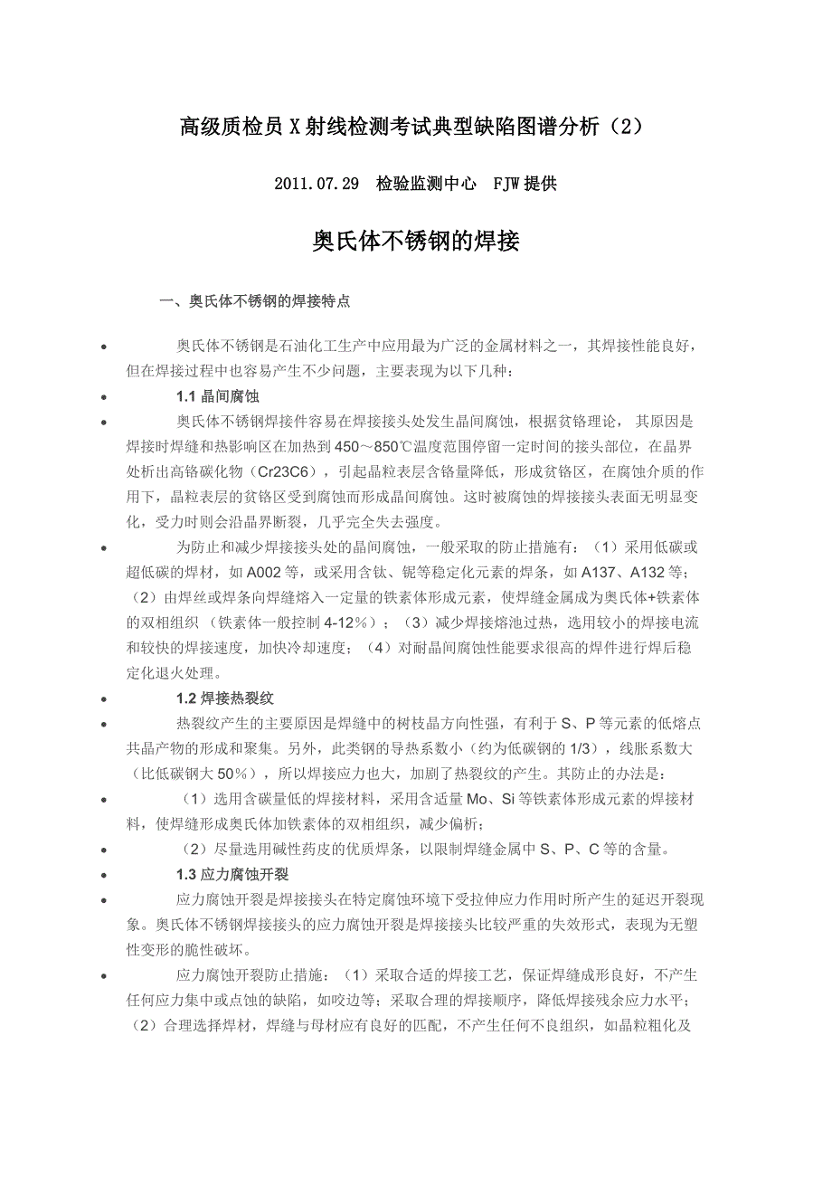 高级质检员X射线检测考试典型缺陷图谱分析_第1页