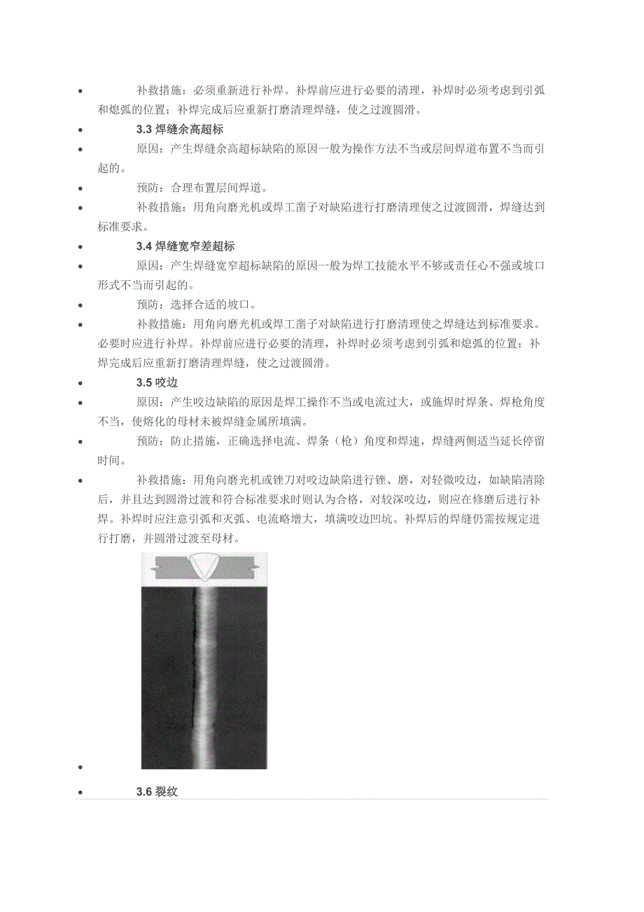 高级质检员X射线检测考试典型缺陷图谱分析_第4页