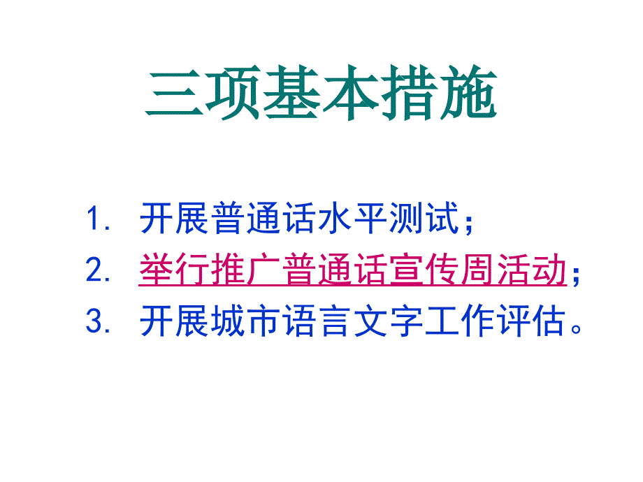 国家三类城市语言文字_第4页