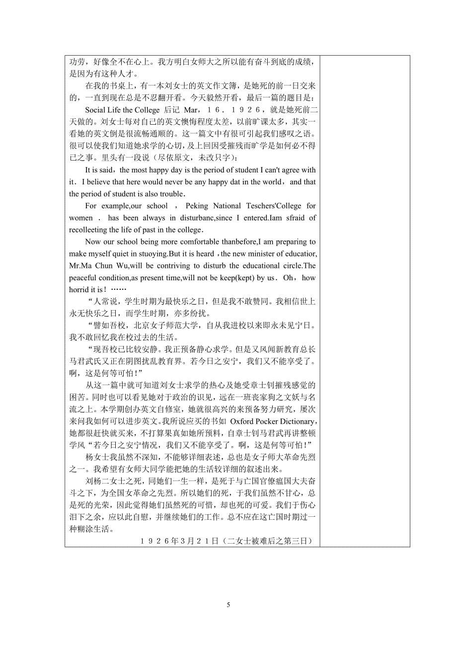 记念刘和珍君教学设计_第5页