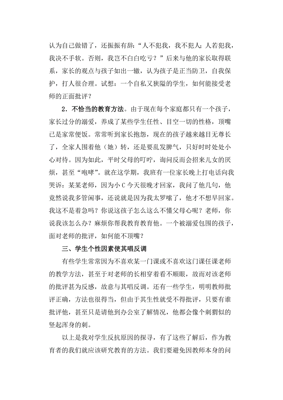 用真诚的爱打造和谐师生关系_第3页