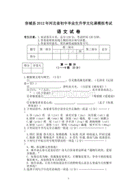 容城县X中学2012年初中毕业生升学模拟考试