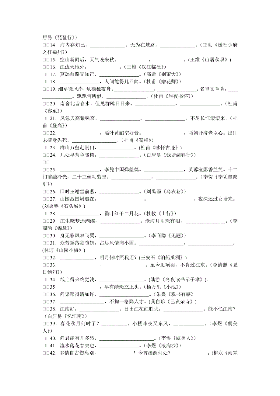 文学常识和名句名篇_第4页