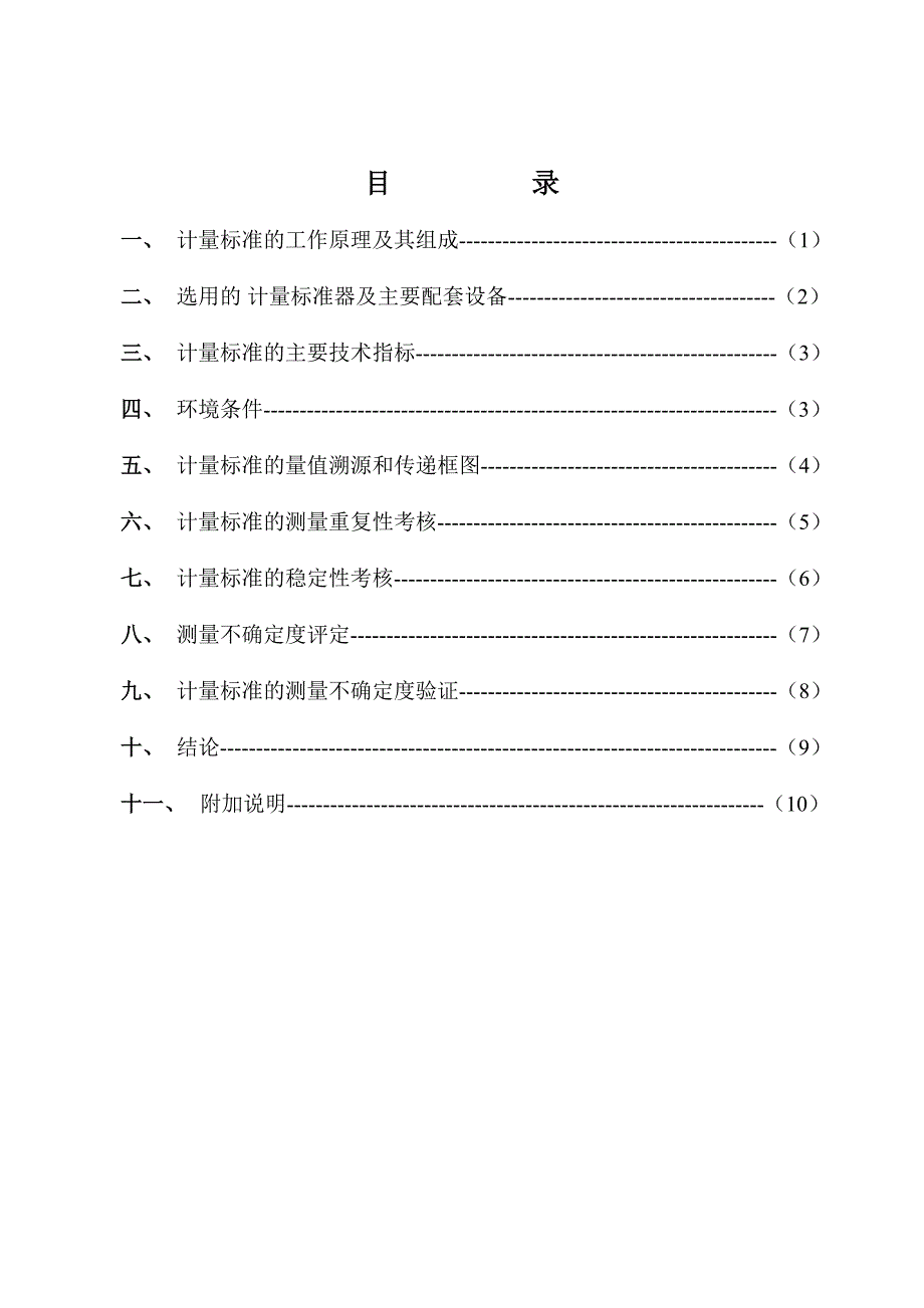 热电偶标准装置技术报告_第2页